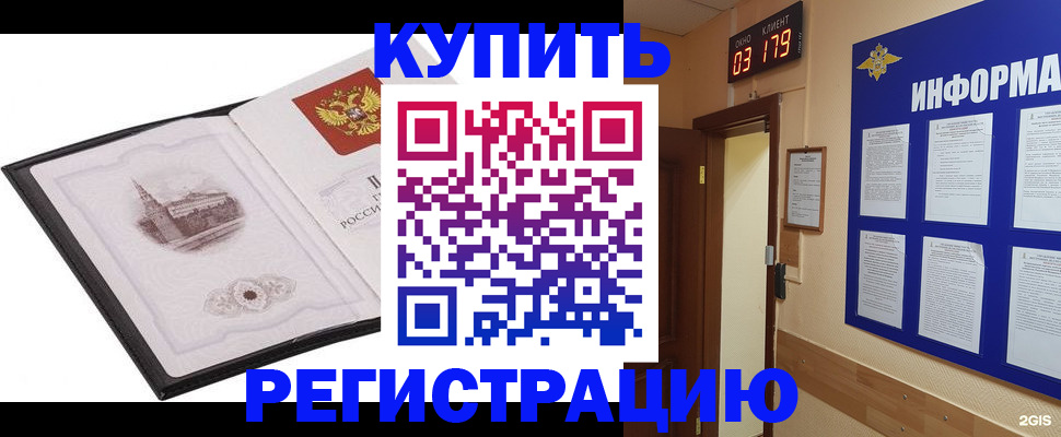 купить прописку в Ярославской области