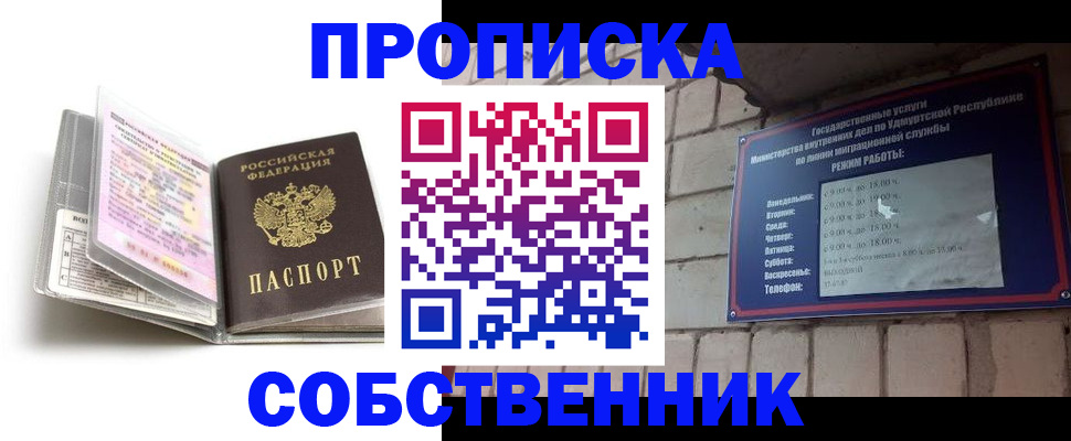 купить прописку в Ярославской области